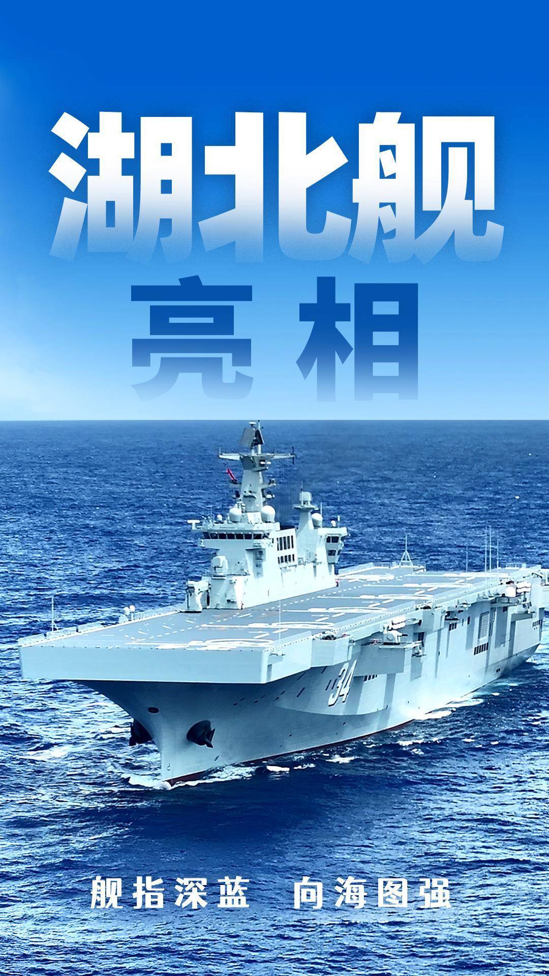 首次露面！头盔编号34！人们的海军有“井船”