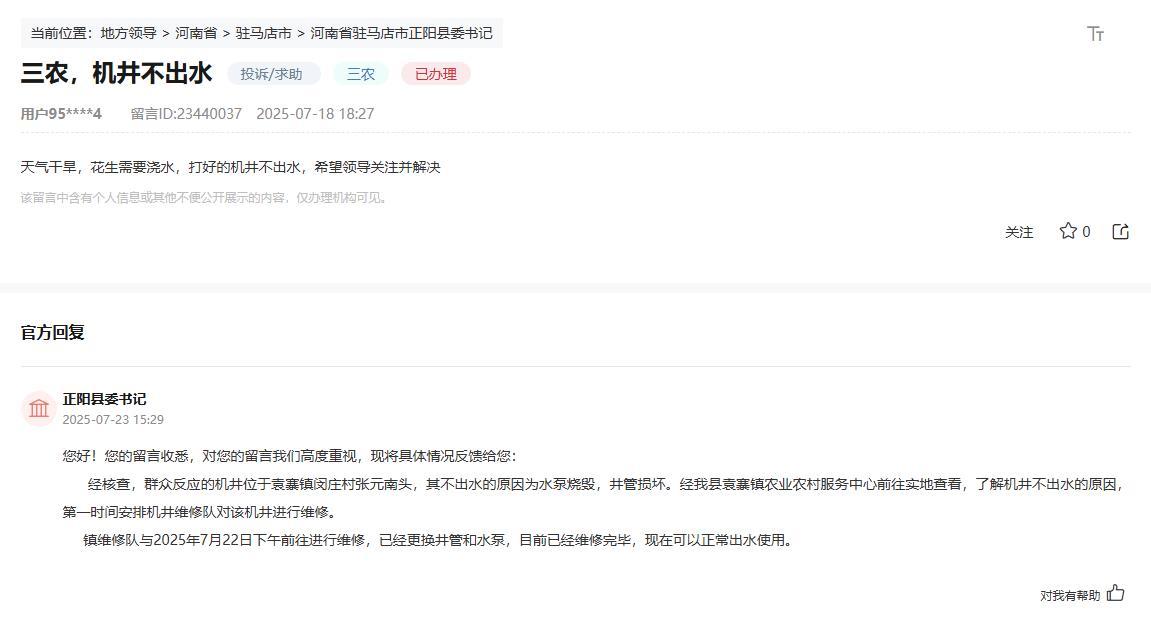 紧急，困难，关注|灌溉设施受损，秋谷物“口渴