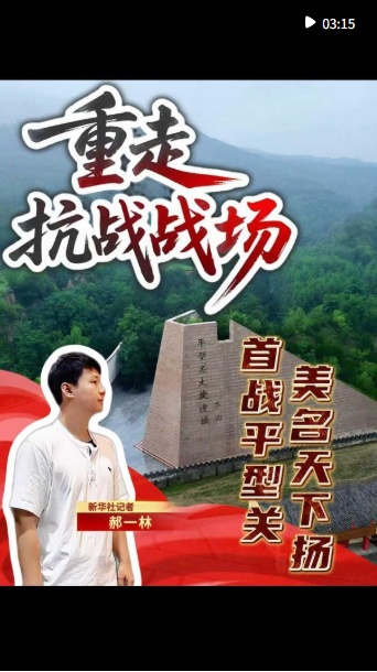 遵循抵抗战争的战场|与著名的pingxingguan全世界的