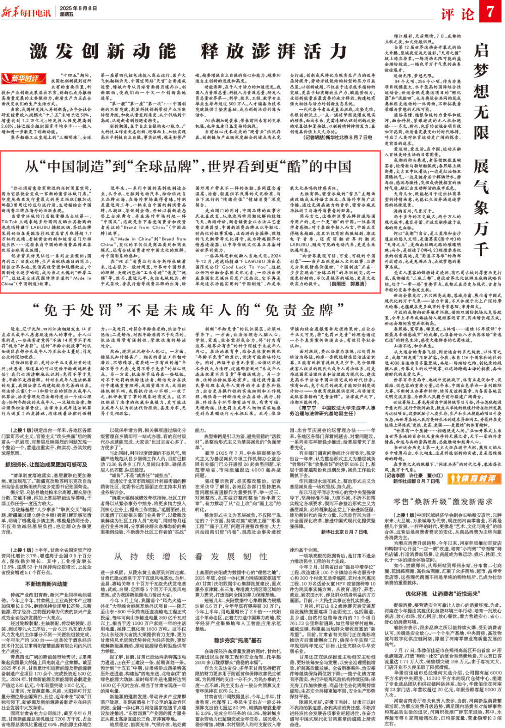 从“中国制造”到“全球品牌”，全世界都认为