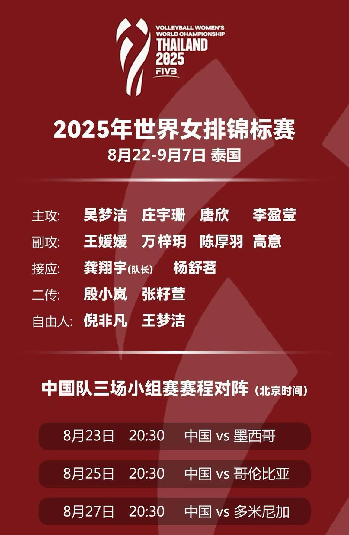 我们今晚上午8:30在世界锦标赛