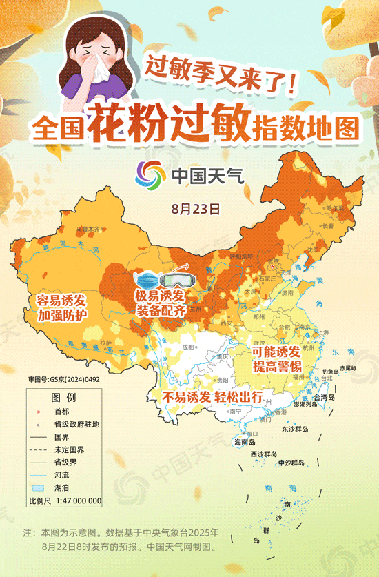 过敏时期即将到来！国家花粉过敏指数图已发布