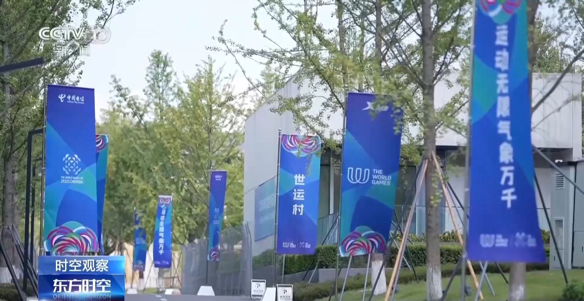 这是世界上与奥运会有何不同的游戏？如何观看
