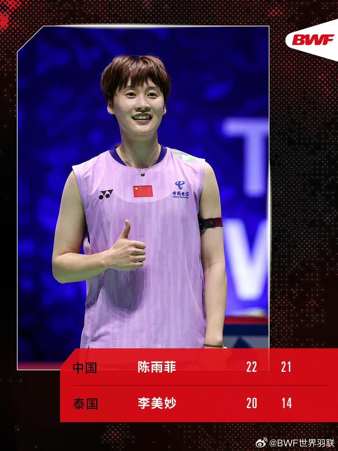 Chen Yufei晋级世界半决赛，面对Bádminton锦标赛，面对Xiing