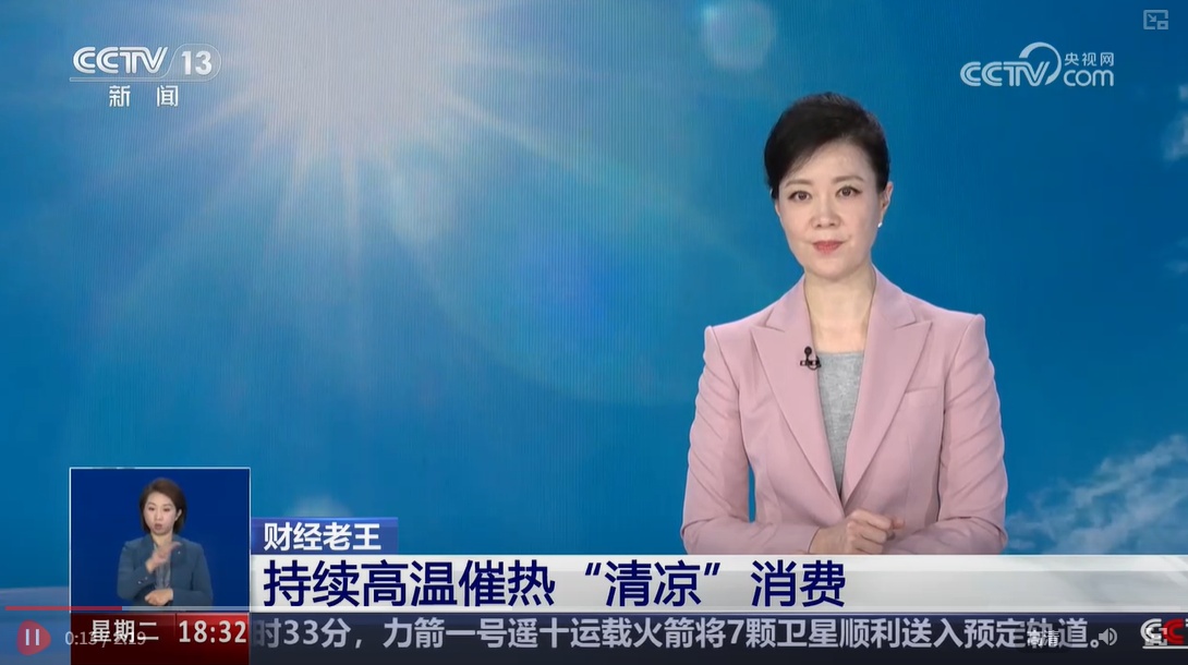 “凉爽的经济”利用了“热门”，热门产品和热