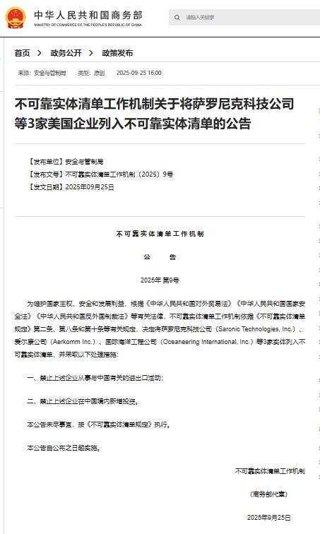 商务部发言人回答了记者的问题，涉及不可靠实