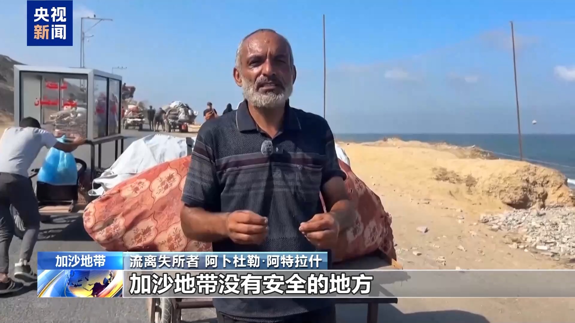 来自加沙市的难民：他们