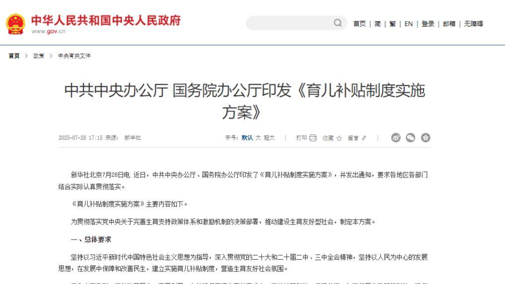 新华社的观点丨参与的补贴即将到来，某些母亲