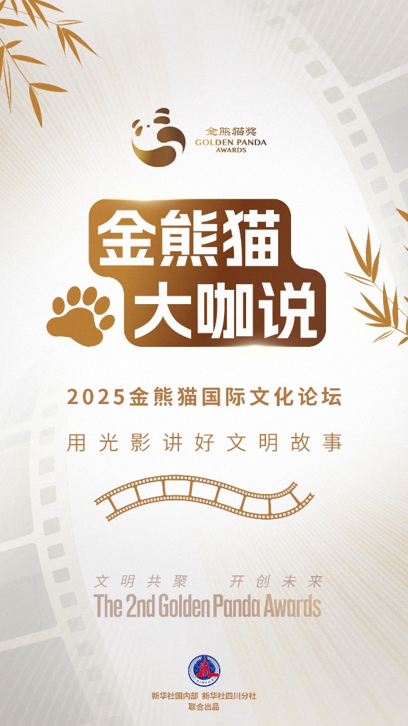 金色熊猫的客人说：使用灯光和阴影讲述美丽的