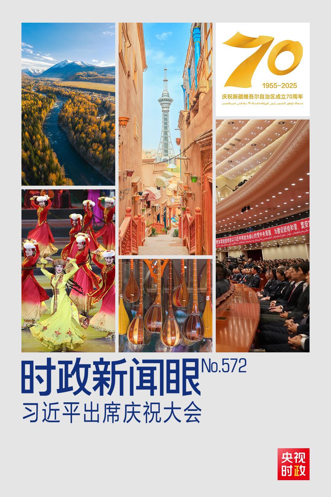 当前的新闻问题新闻| XI Jinping参加庆祝活