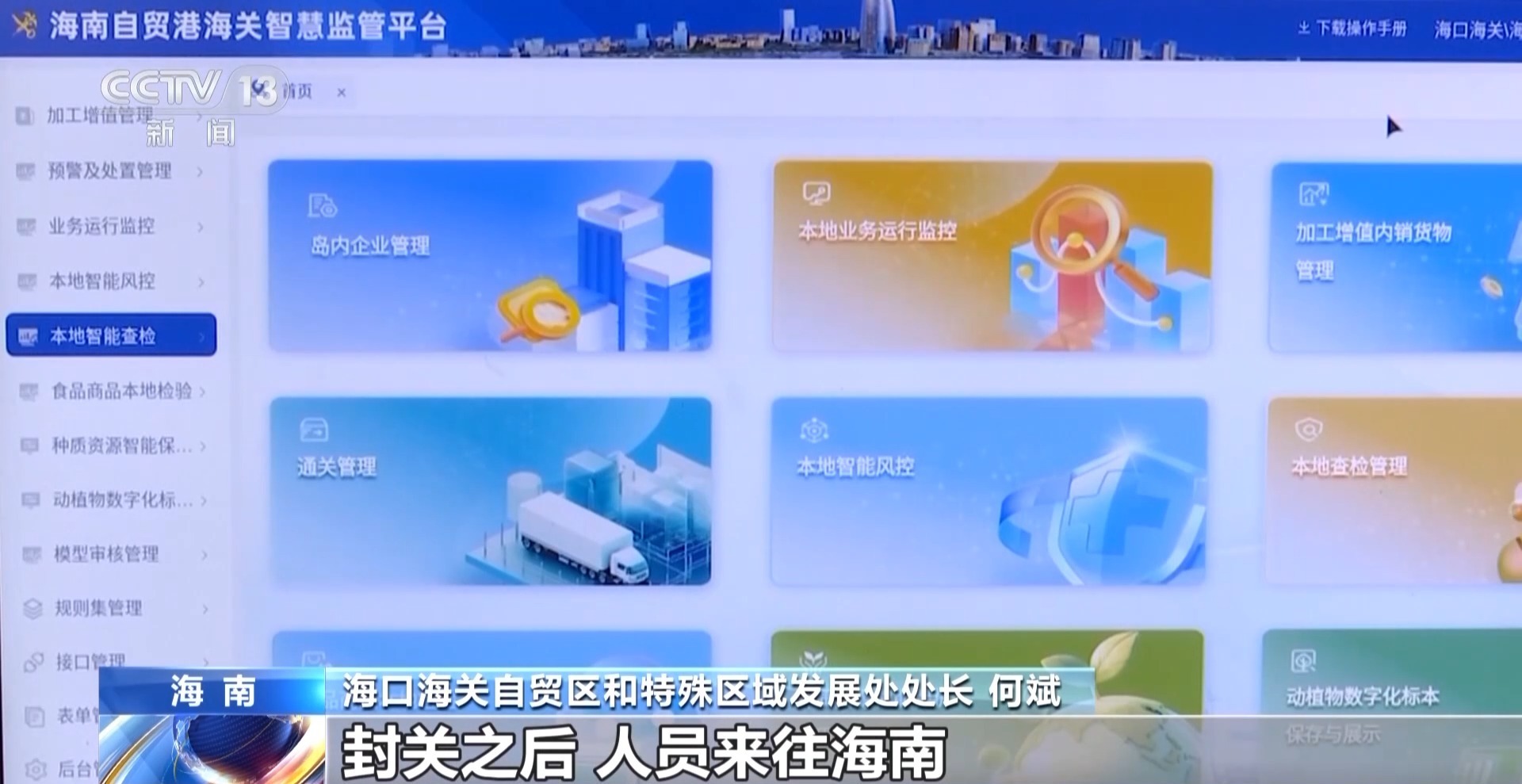 Kaiyun中国：海南自贸港封关运作倒计时100天政策红利持续落地(图20)