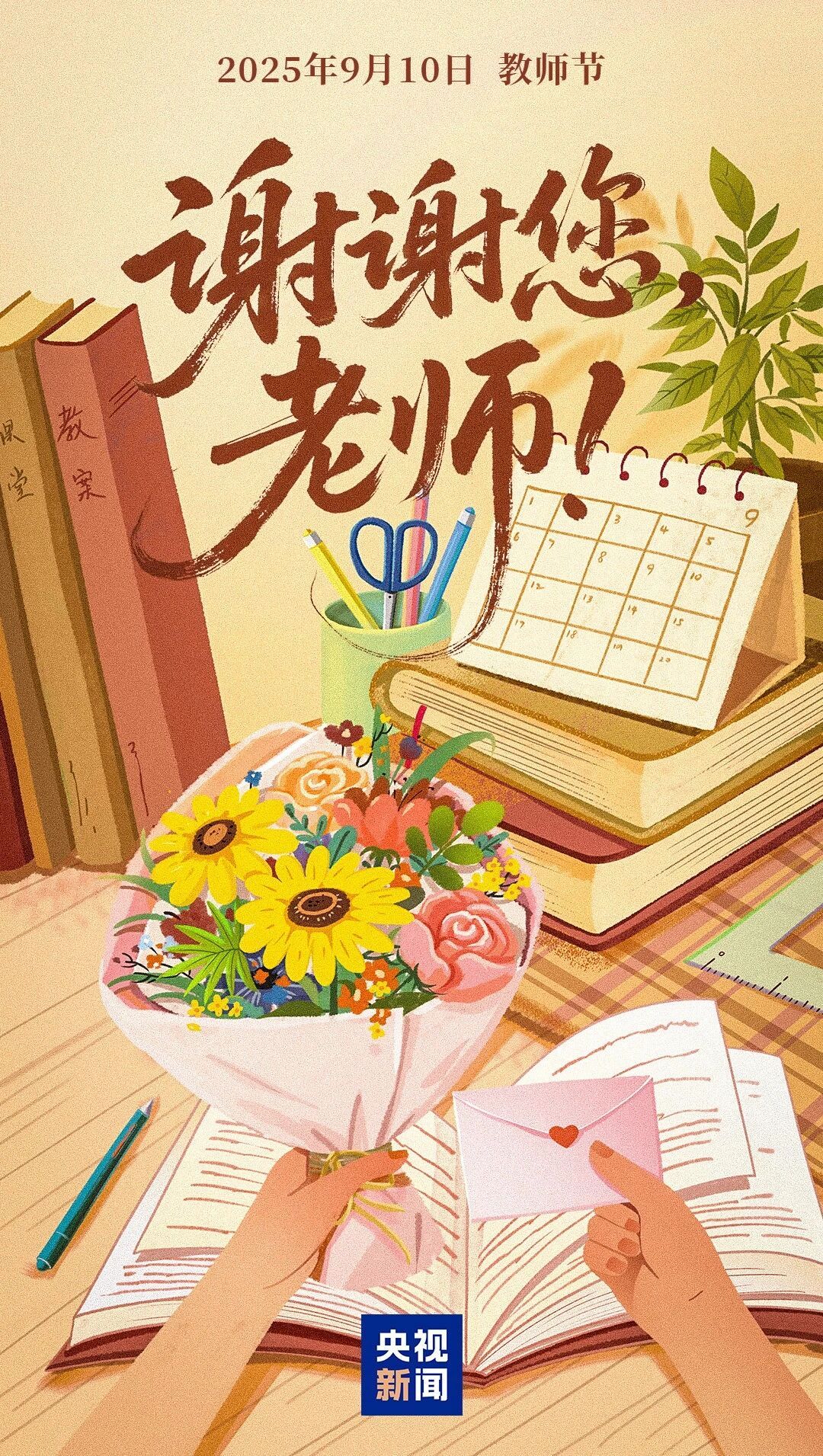 亲爱的老师，祝您度假愉快！