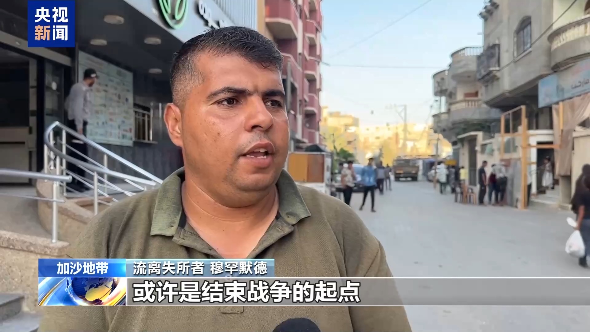加沙人民：希望国际对巴勒斯坦国家的认可可能