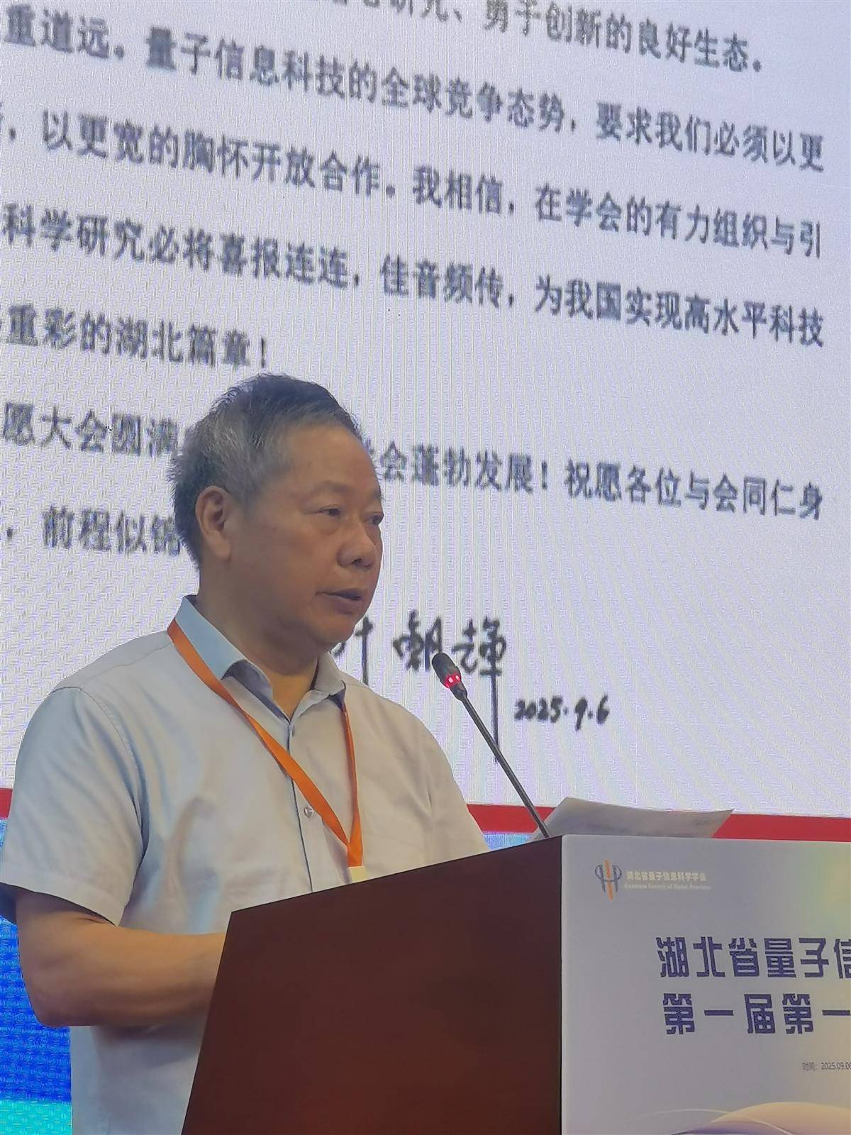 建立了Huei的量子信息科学协会。 Ye Chaohui,Luo