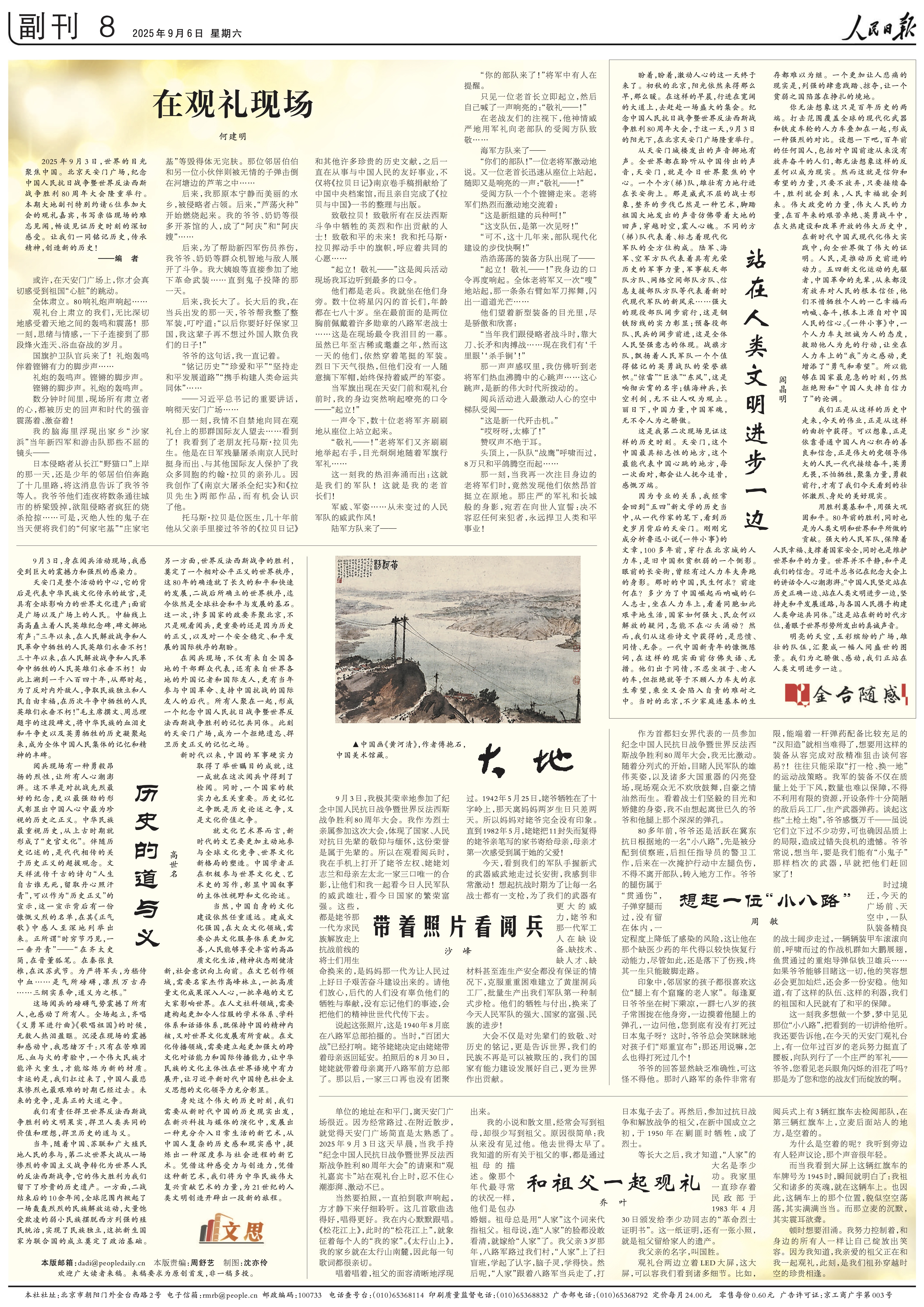 “只有在天安门广场，您才能真正感受到家园“