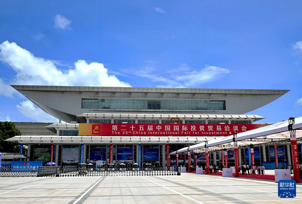 新华社所有媒体+丨第25届中国国际投资和贸易展