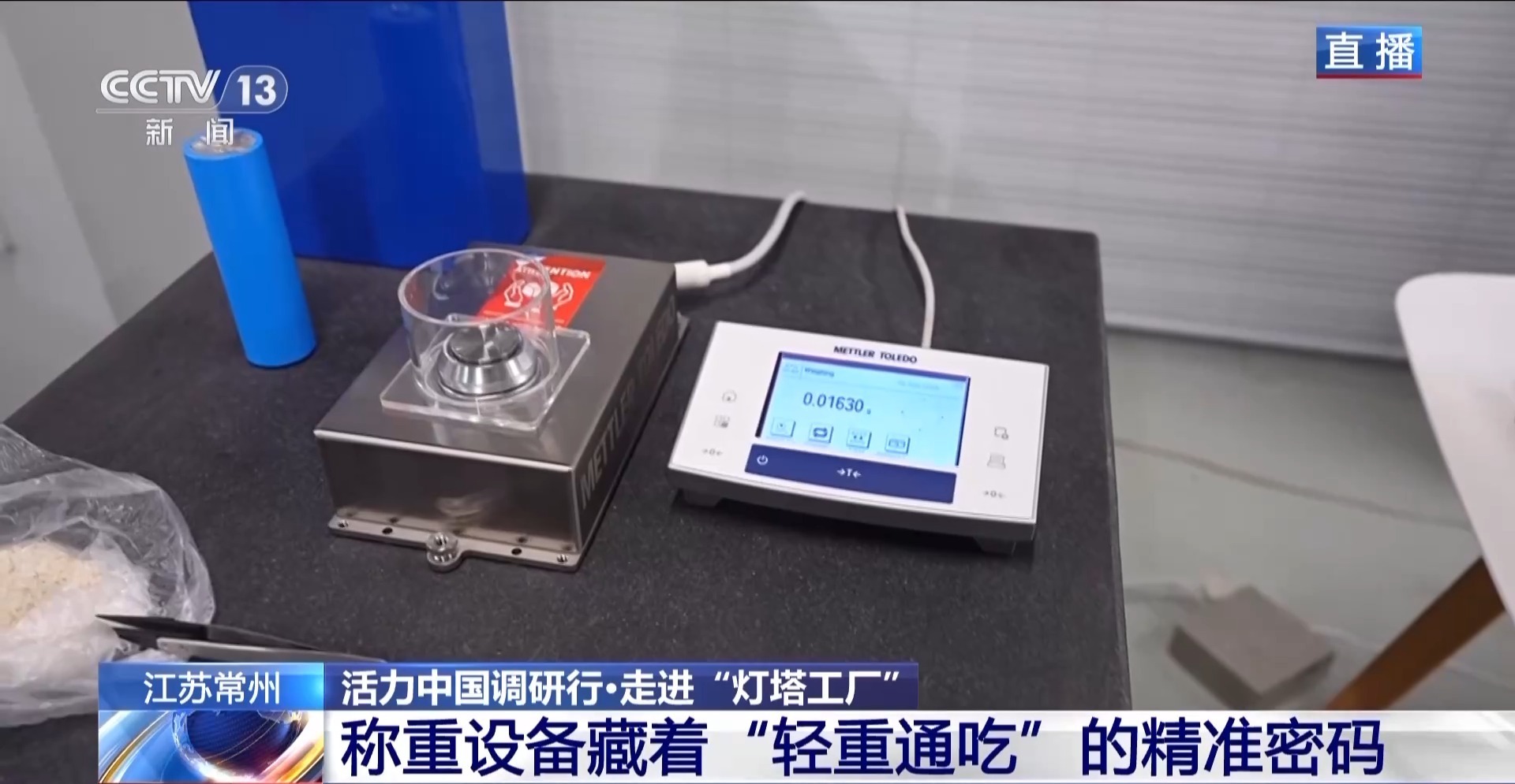 重要的中国研发|称量毫克以探索长州“灯塔工厂