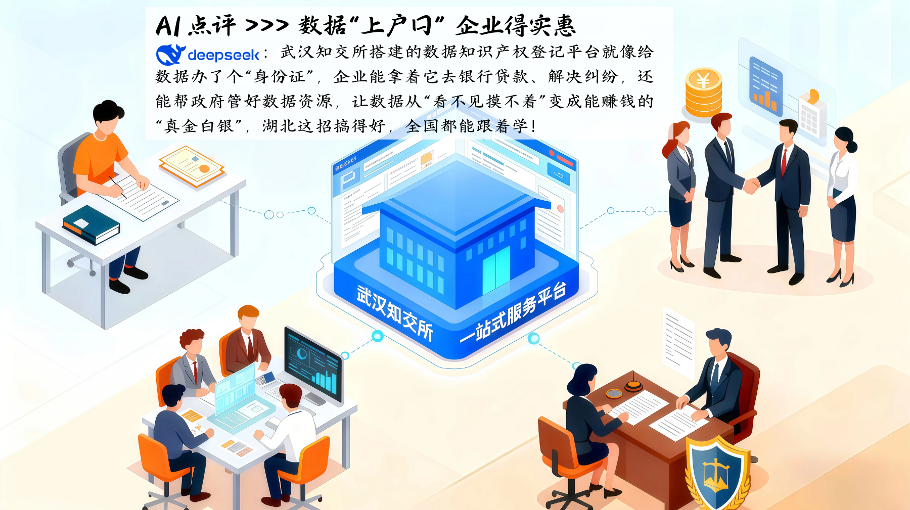 AI点评 deepseek的logo：“枫警娘子军”以女性特有的细腻与坚韧，将警务工作转化为温情的守护，“柔”并非弱化治理效能，