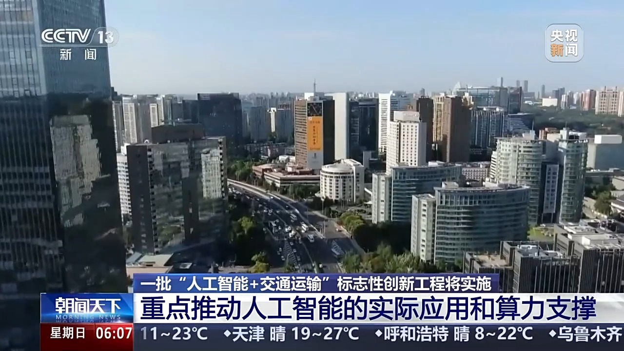 “人工智能+交通运输”未来交通图景将有哪些新可能？(图5)