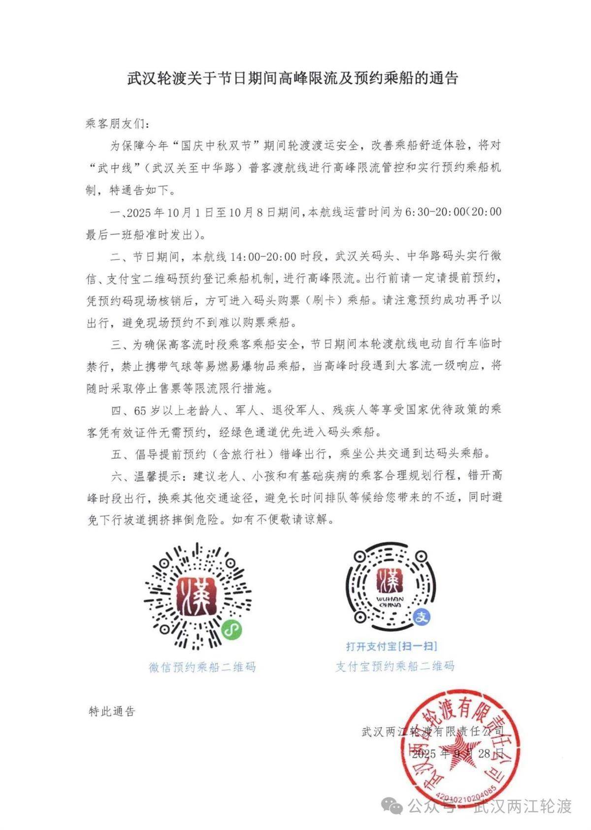 旅行提示：武汉渡轮在国庆日高峰期处于预订系