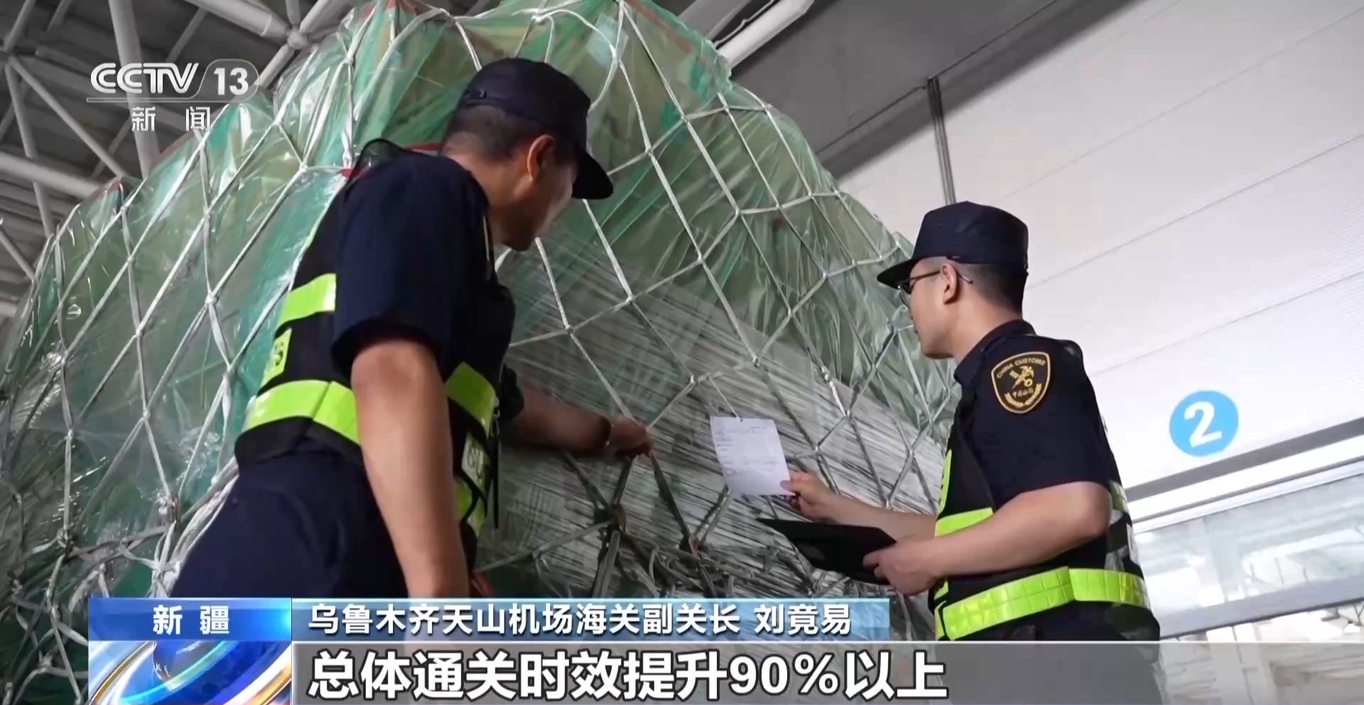 新疆实施了空中货物的新步骤，转运货物的关税