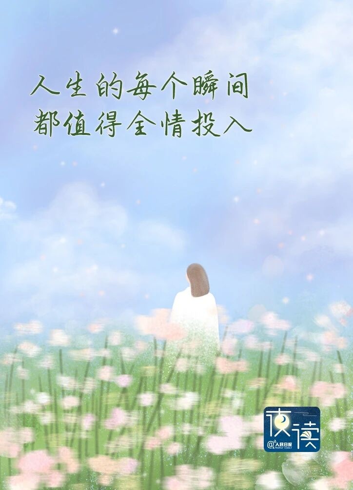 生活建议：不要再过您的“临时生活”