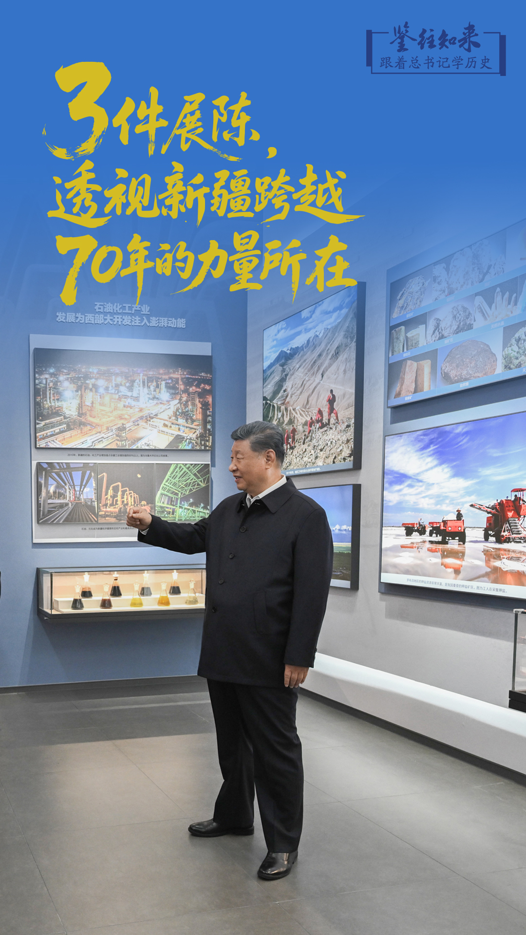 向过去学习并从未来学习，与总秘书大臣3展览一
