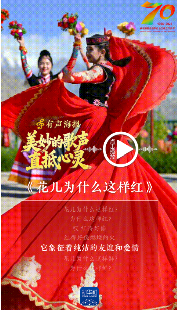 70年的巨大变化|音频海报：伟大的歌曲发自内心