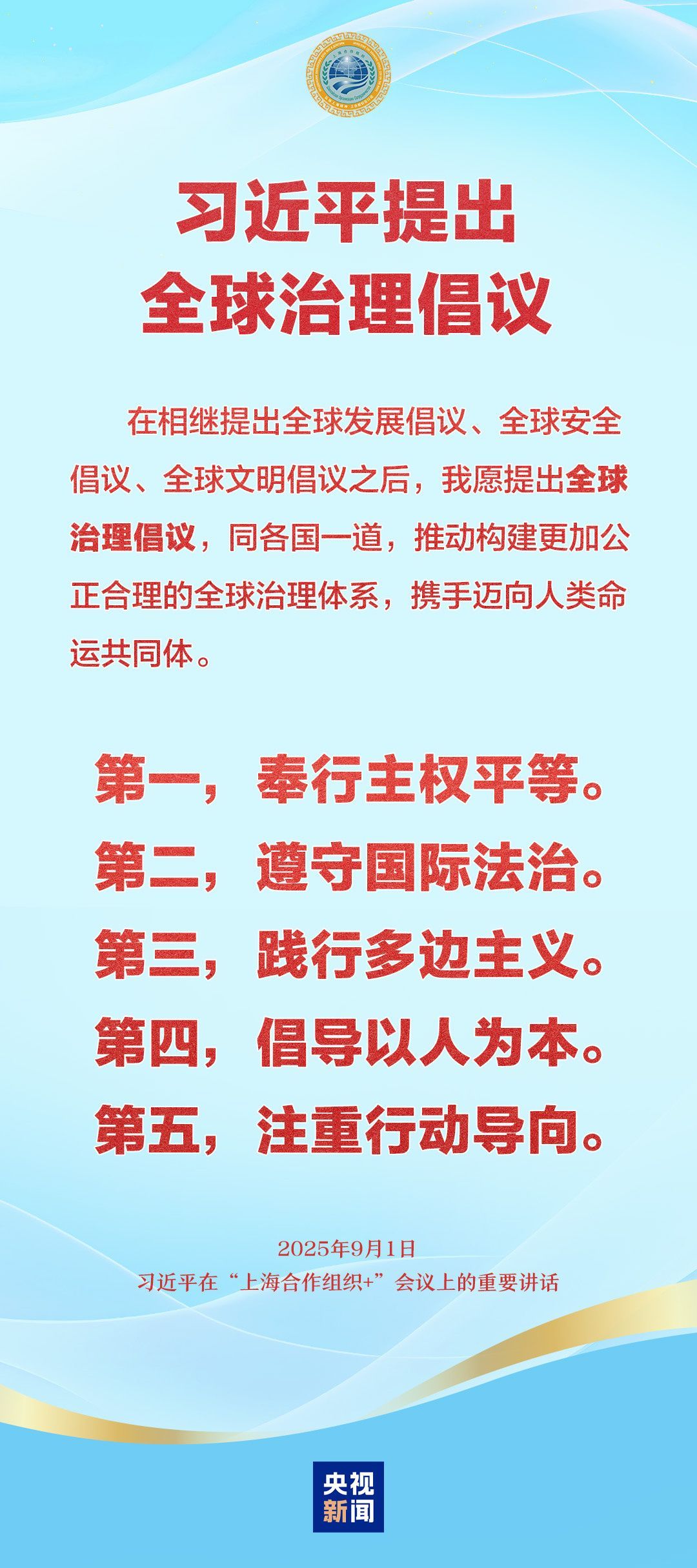 国际敏锐的评论丨为什么全球治理倡议赢得了世