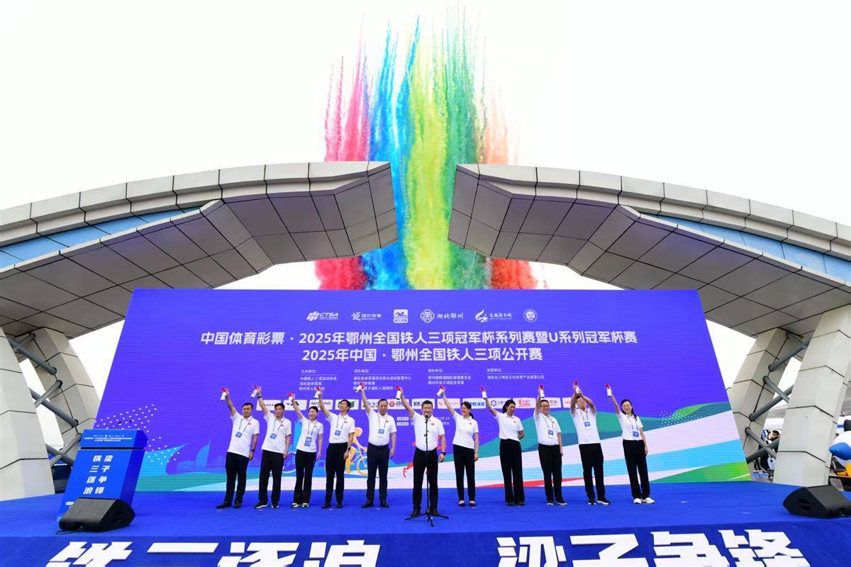 全国铁人三项冠军系列赛始于埃兹！湖北赢得了