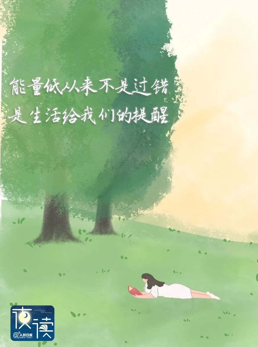 [夜间阅读]当能量低时，立即做这5件事