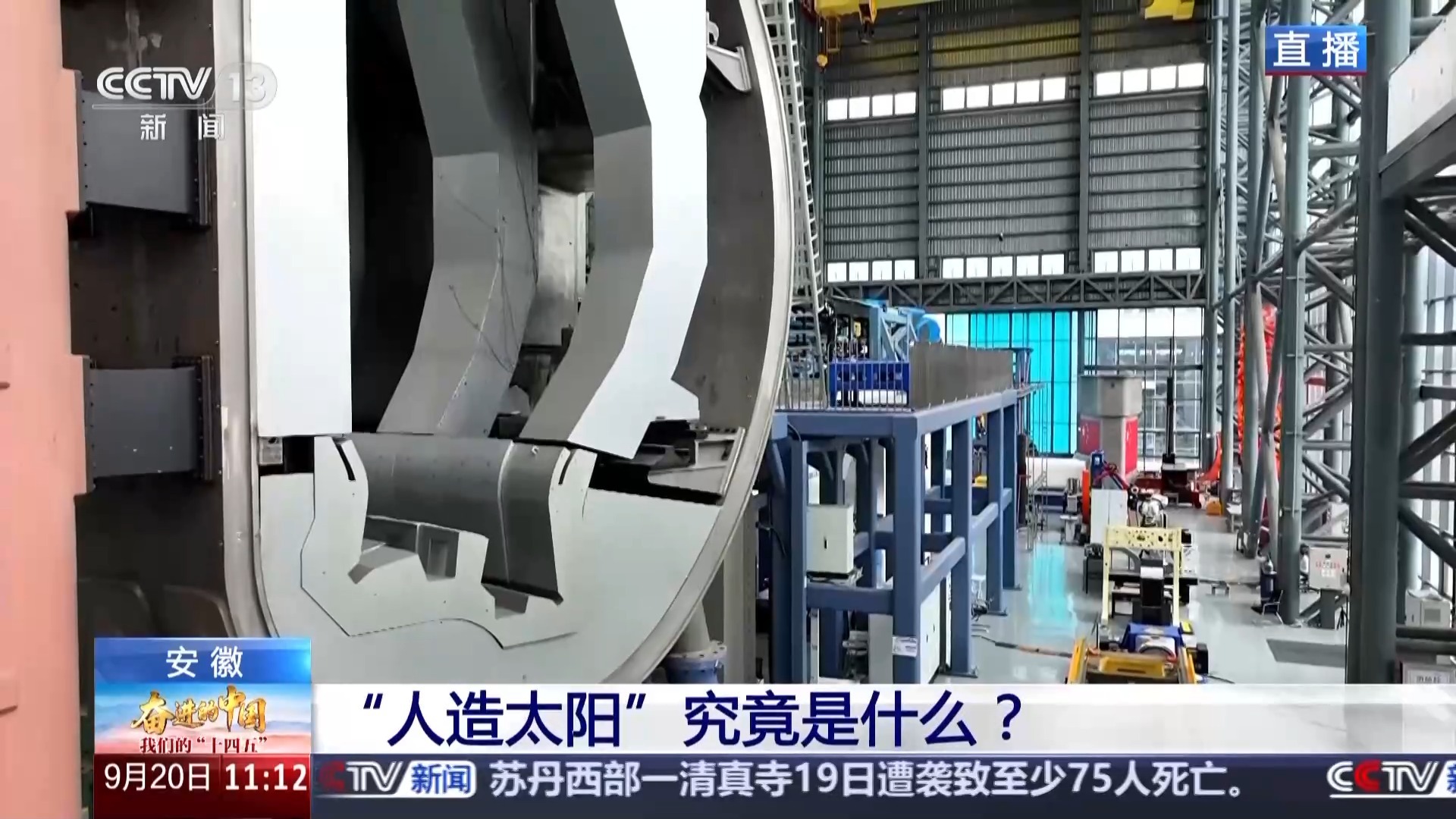 “人造太阳”可以不断产生清洁能量从梦想到现