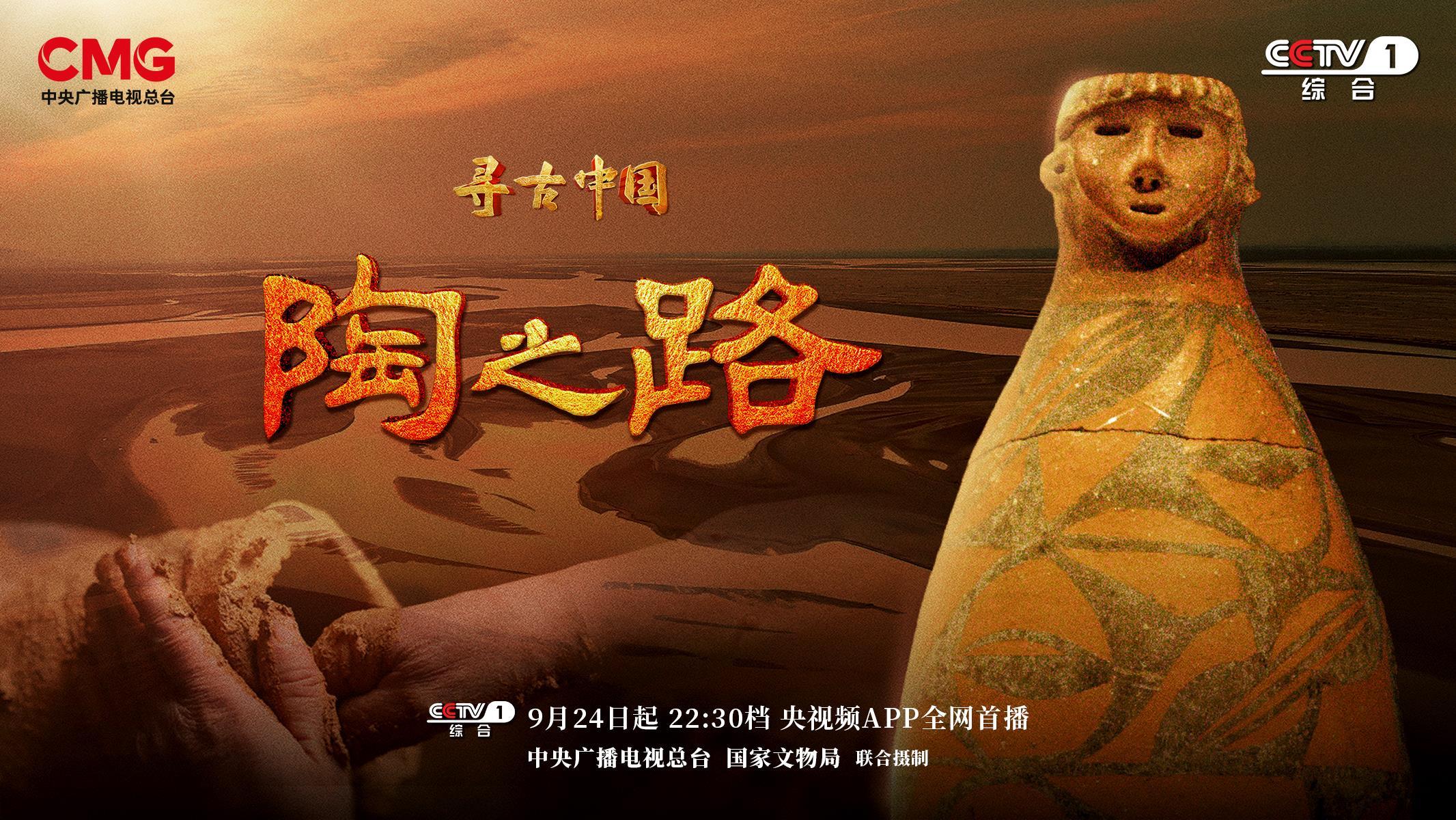 锅中的文明基因的解码是“寻找古代中国的路”