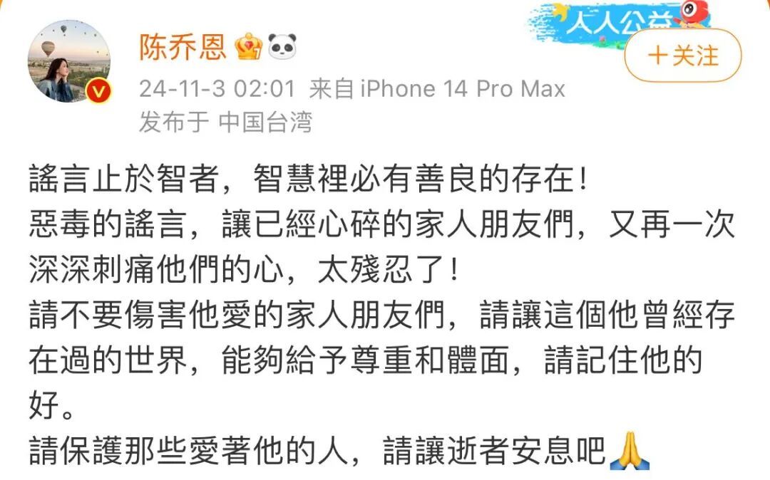 演员陈乔恩凌晨晒粉色天空连续9年悼念乔任梁曾发文痛斥谣言：太残忍了请让逝者安息吧(图4)