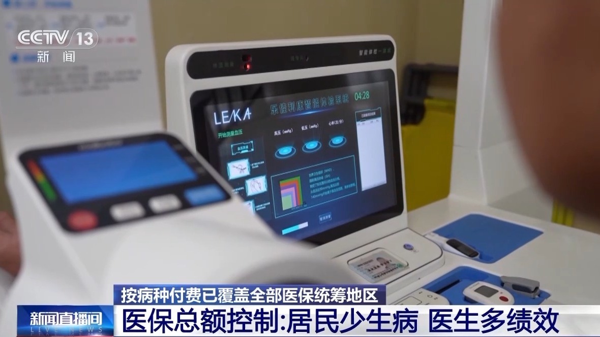告别“大处方”“大检查” 医保按病种付费省时又省钱(图9)
