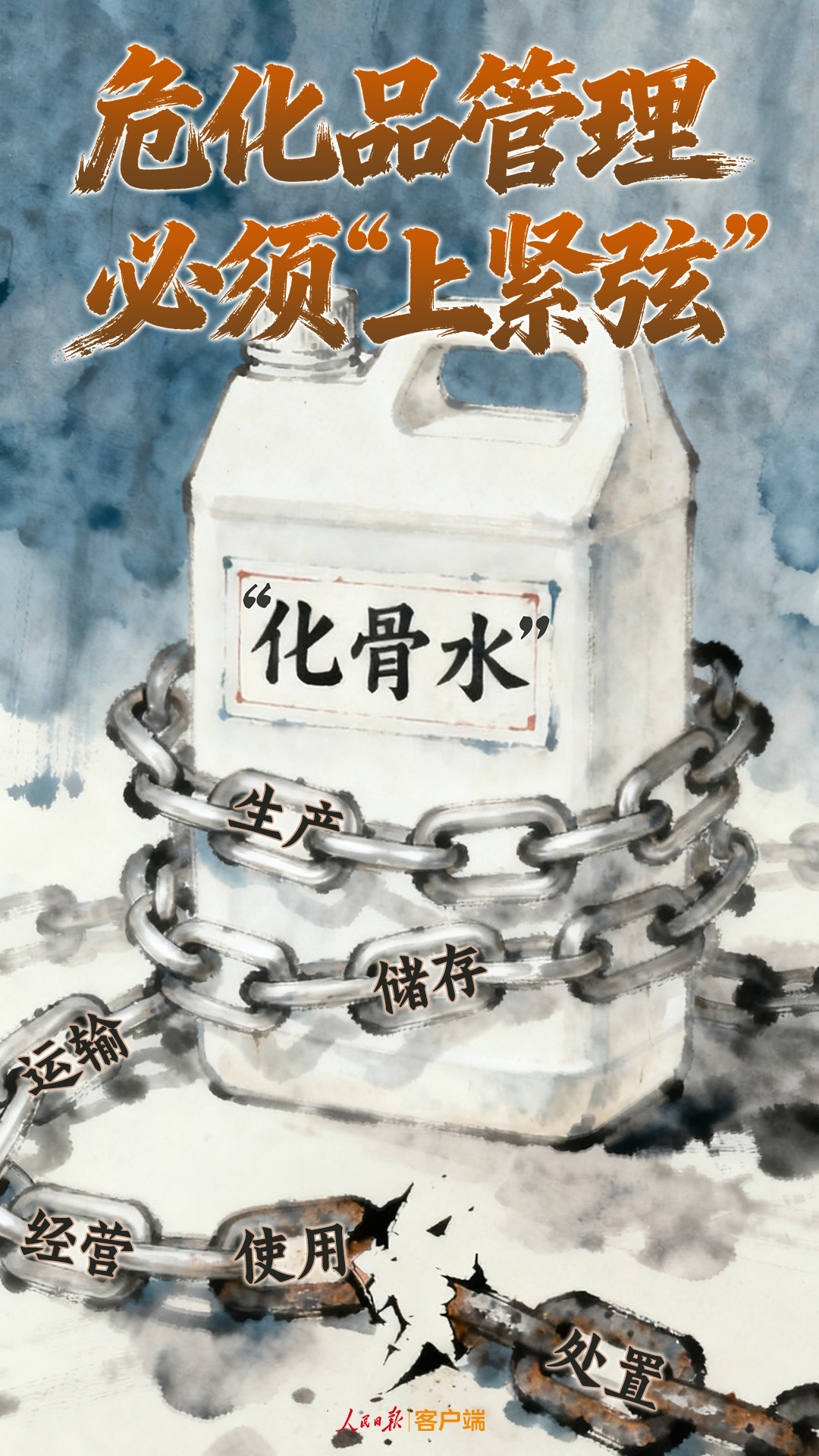 一名妇女意外干预“骨转化水”和危险化学物质