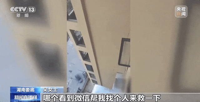 “我现在在14楼。任何看到微信的人？来保存它！