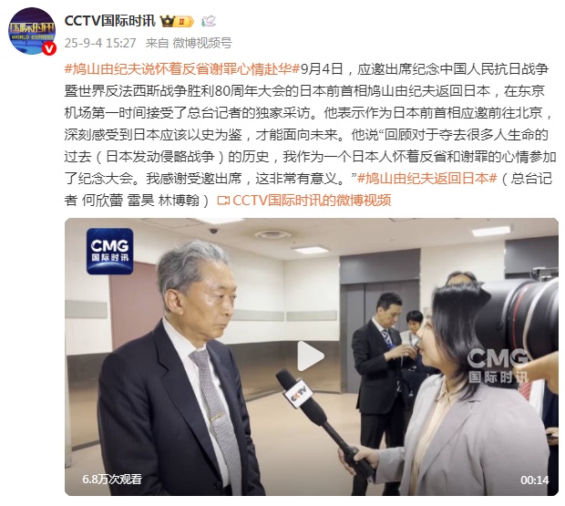 日本前总理Yukio Hatoyama：参加冥想和抱歉的纪念会