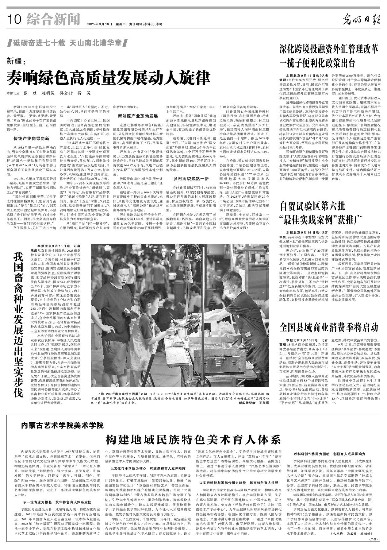 新疆：解释绿色和高质量开发的鼓舞人心