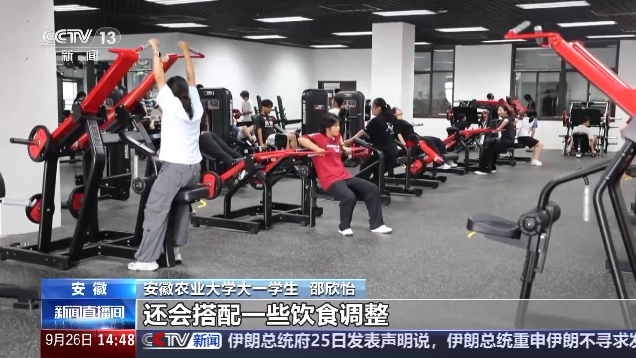 “体重管控课”走红 大学生撸铁还能赚学分(图3)