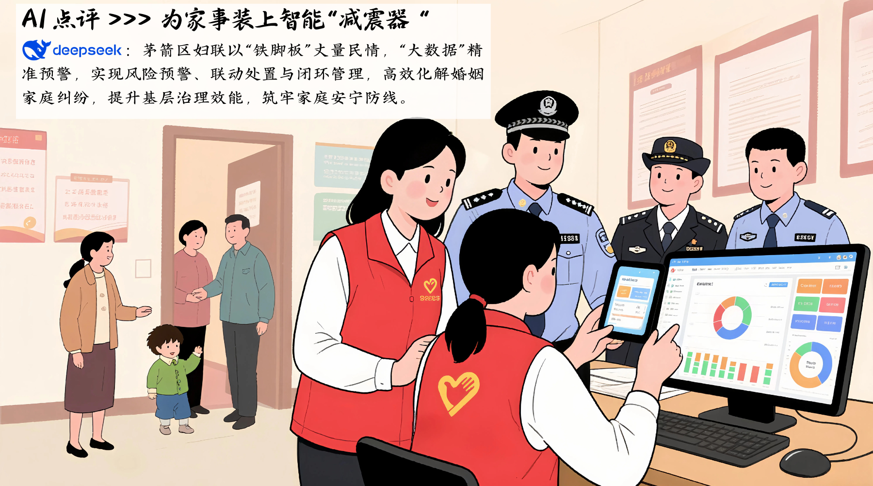 AI点评 deepseek的logo：“枫警娘子军”以女性特有的细腻与坚韧，将警务工作转化为温情的守护，“柔”并非弱化治理效能，