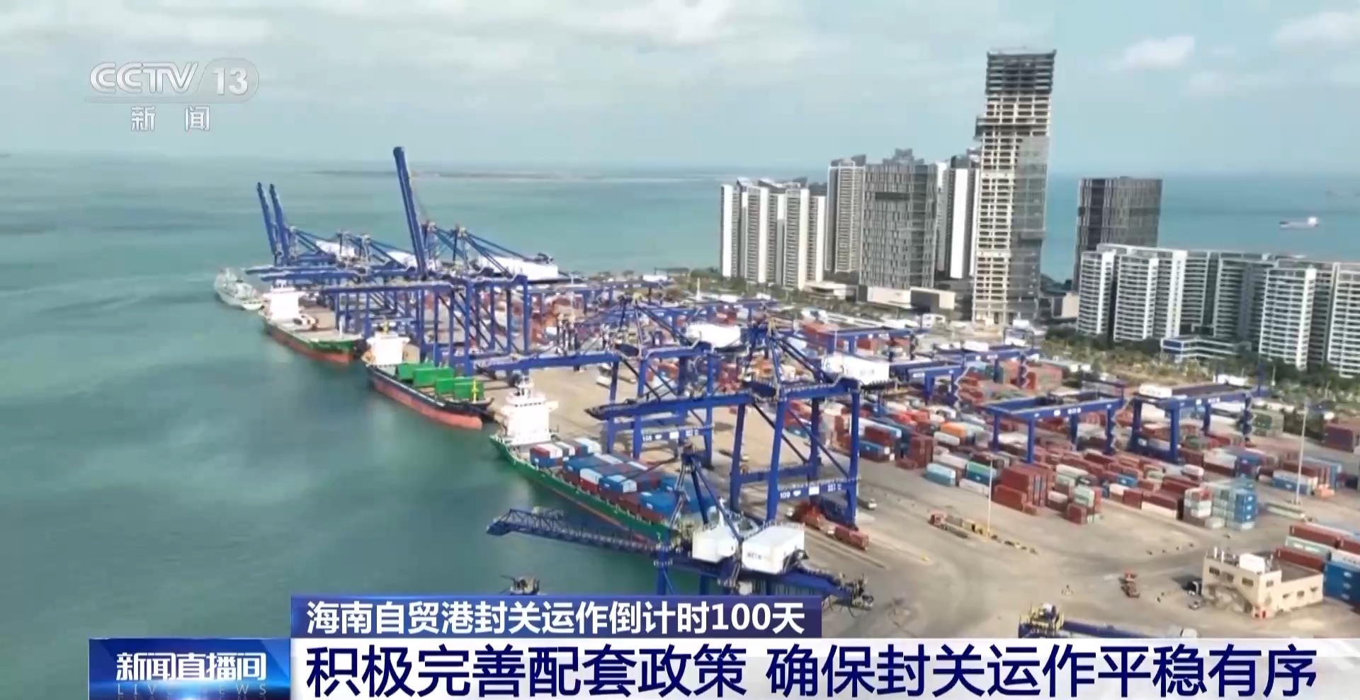 Kaiyun中国：海南自贸港封关运作倒计时100天政策红利持续落地(图16)