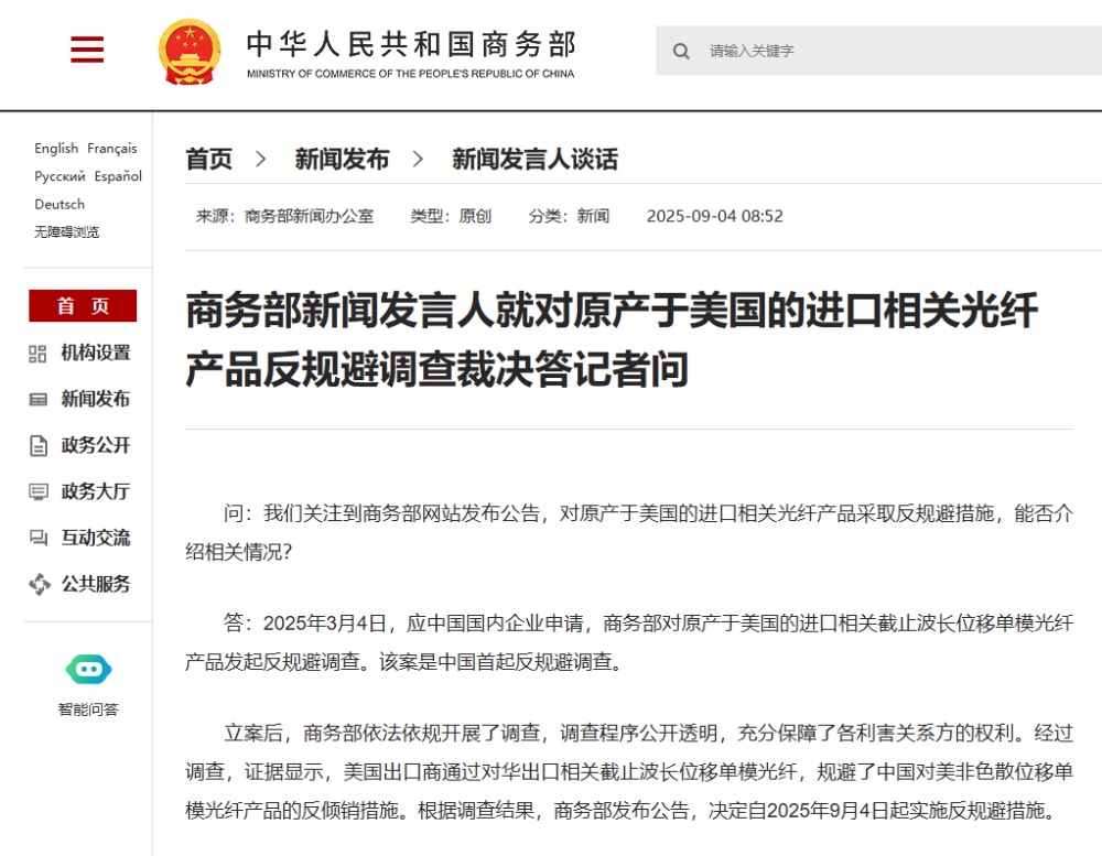 商务部发言人回答了播音员的问题，该问题是从
