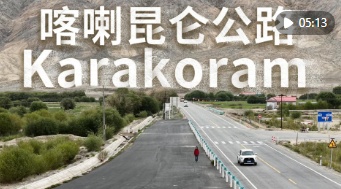 Vlog沿着道路加入新的江：见证了中国与巴基斯坦