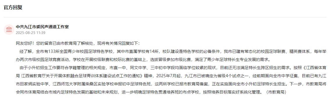 人民建议丨“赣超”火了！家长建议学校招收足球特长生获回复2025江西省城市足球联赛-赛程/比分/球队阵容全掌握-本地热血来袭！