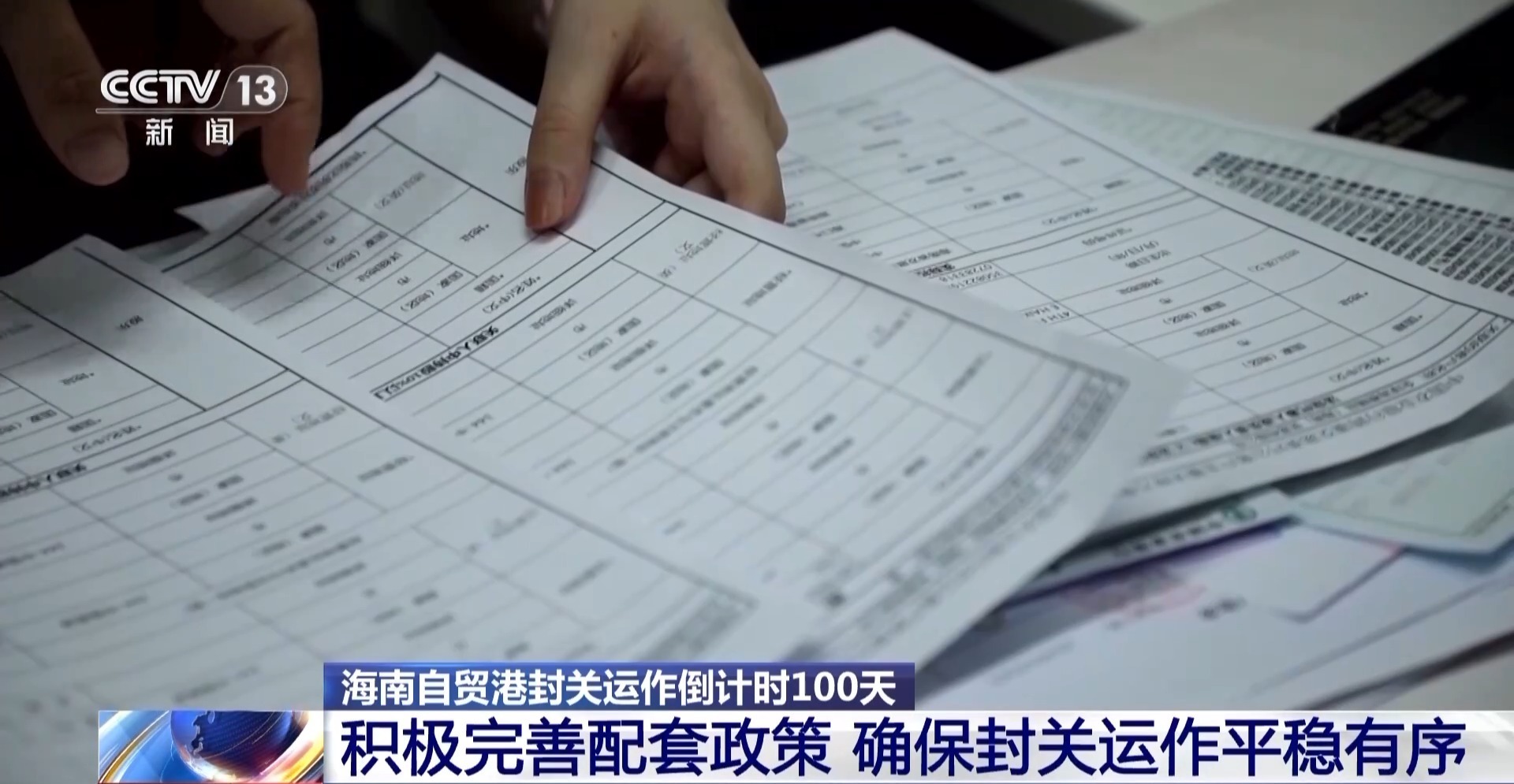 Kaiyun中国：海南自贸港封关运作倒计时100天政策红利持续落地(图15)