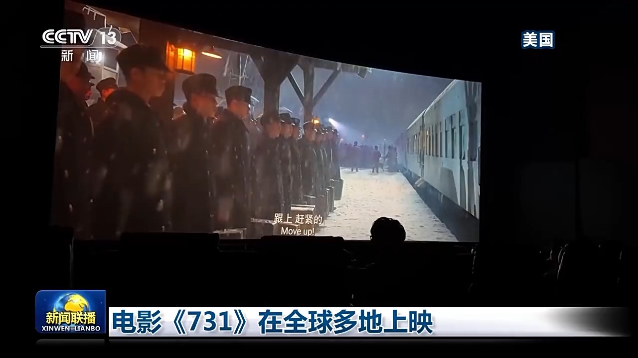 这部电影“ 731”已在世界许多地方发行，国外的公众希望记住这个故事。