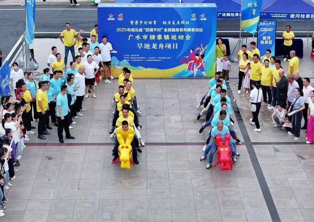 2000余名群众燃情竞技！湖北省“百镇千村”全民健身赛事活动在广水举行(图2)