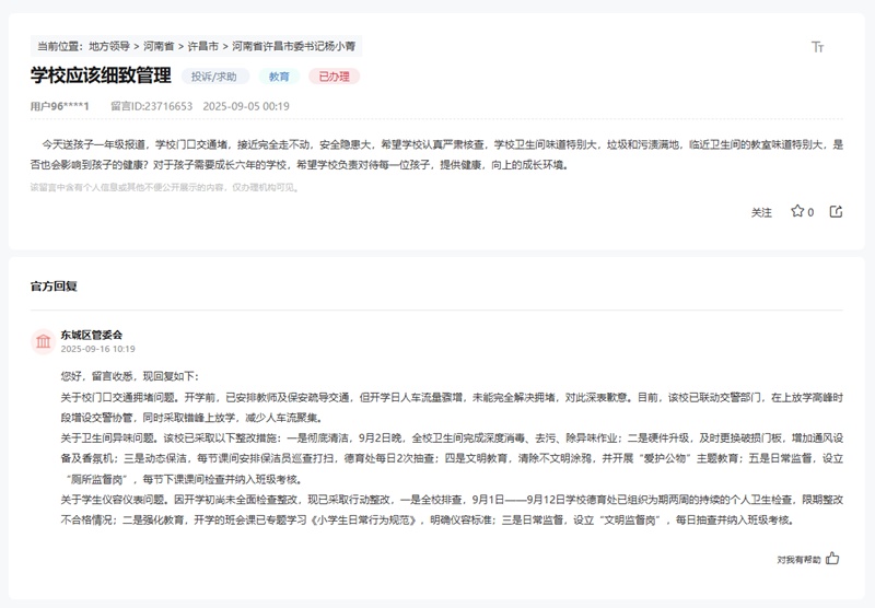 做Xuchang，Henan的实用事务：纠正学生成长并保证父母的多种措施