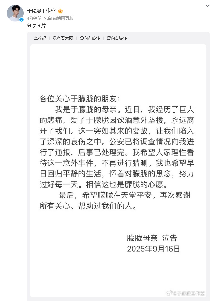 演员于朦胧母亲发声：于朦胧因饮酒意外坠楼希望大家理性看待不再进行猜测(图1)